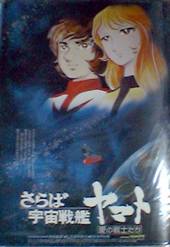 宇宙戦艦ヤマト ポスター展示室