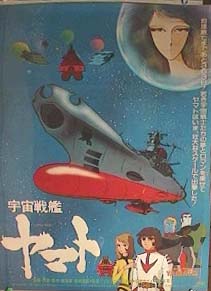 宇宙戦艦ヤマト ポスター展示室