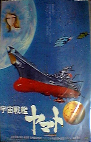 宇宙戦艦ヤマト ポスター展示室