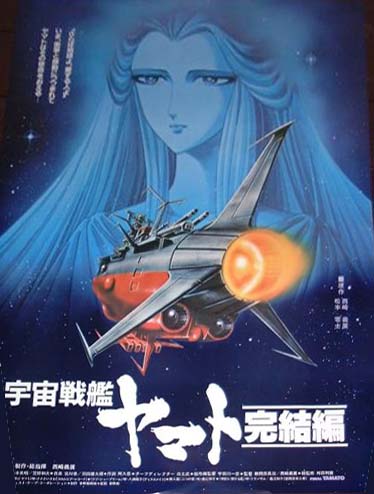 宇宙戦艦ヤマト　ポスター Amazon.co.jp: 宇宙戦艦ヤマト ポスター さらば宇宙戦艦 : ホビー